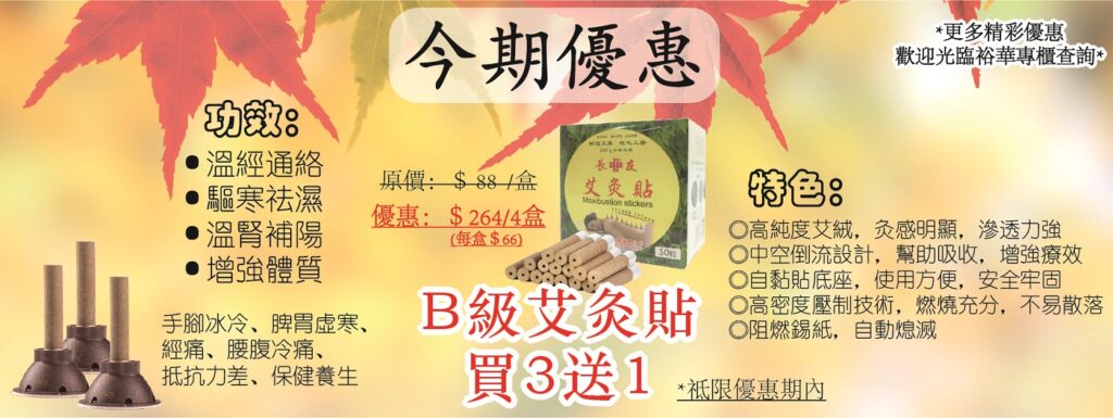 20201114-艾灸貼優惠-01
