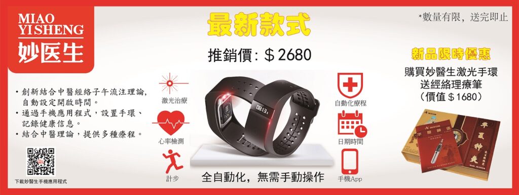 20210226-妙醫生送經絡筆-01